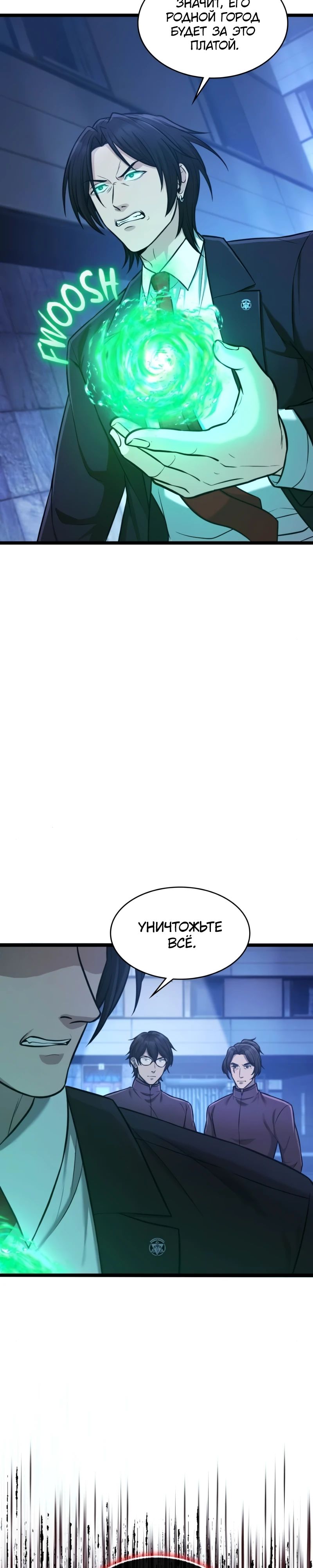 Манга Маг-параноик - Глава 78 Страница 2