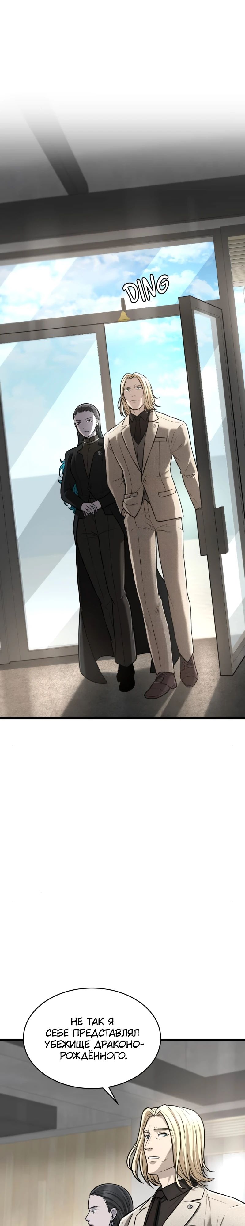 Манга Маг-параноик - Глава 78 Страница 29