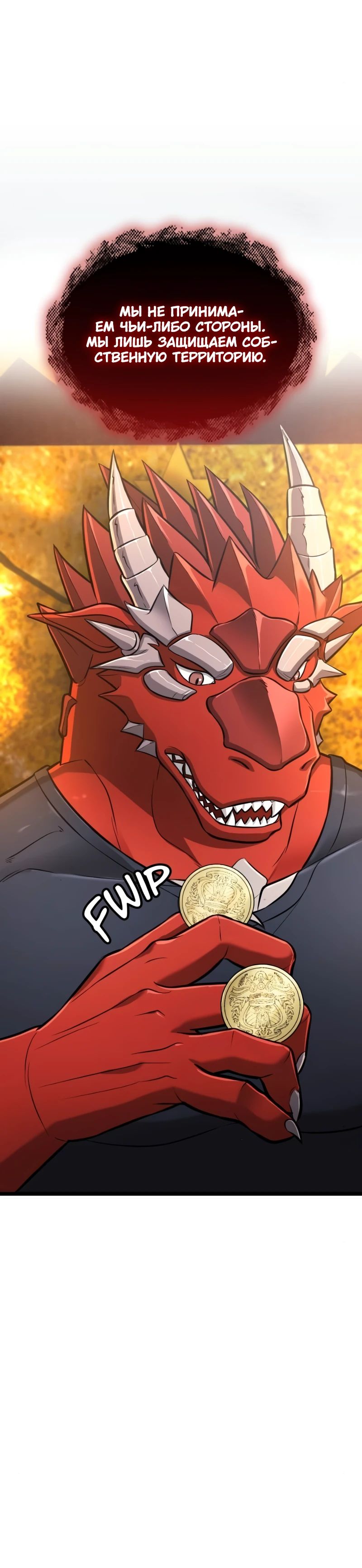 Манга Маг-параноик - Глава 78 Страница 39