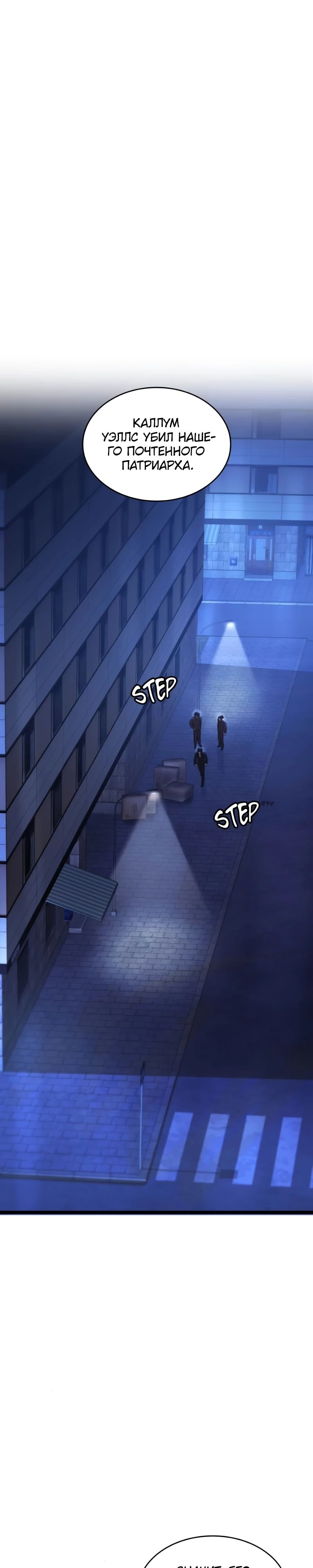 Манга Маг-параноик - Глава 78 Страница 1