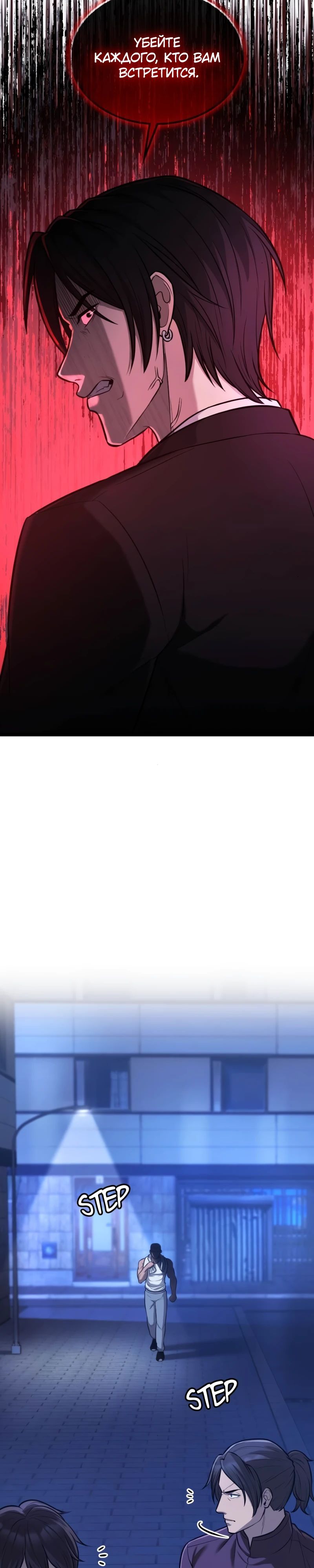 Манга Маг-параноик - Глава 78 Страница 3