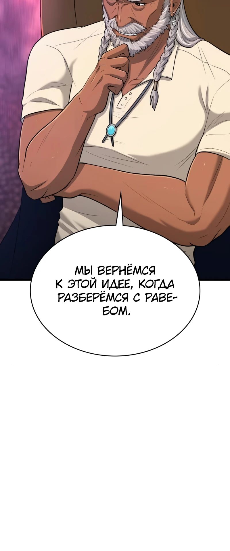 Манга Маг-параноик - Глава 79 Страница 24