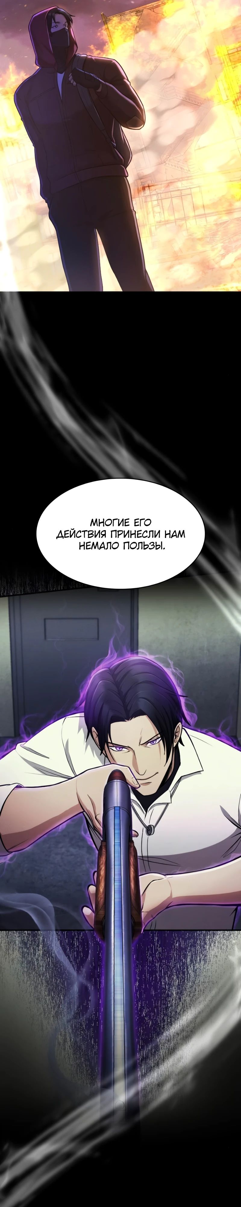 Манга Маг-параноик - Глава 79 Страница 26
