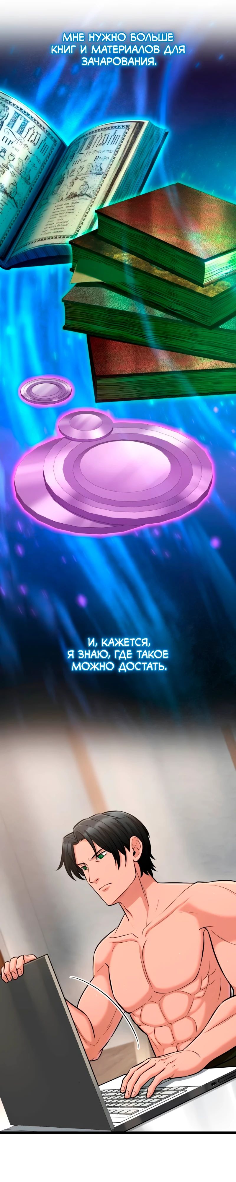 Манга Маг-параноик - Глава 80 Страница 29