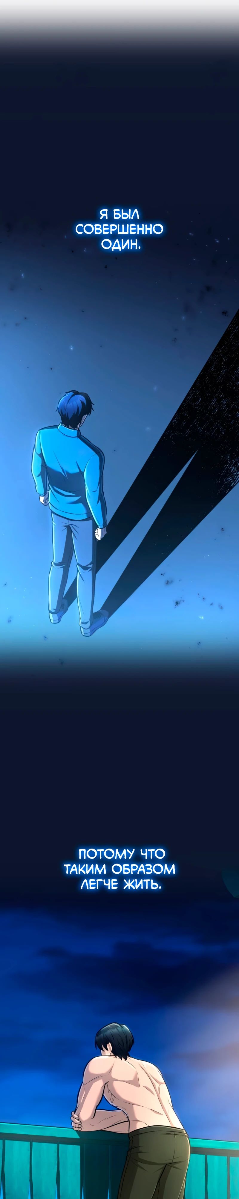 Манга Маг-параноик - Глава 80 Страница 7