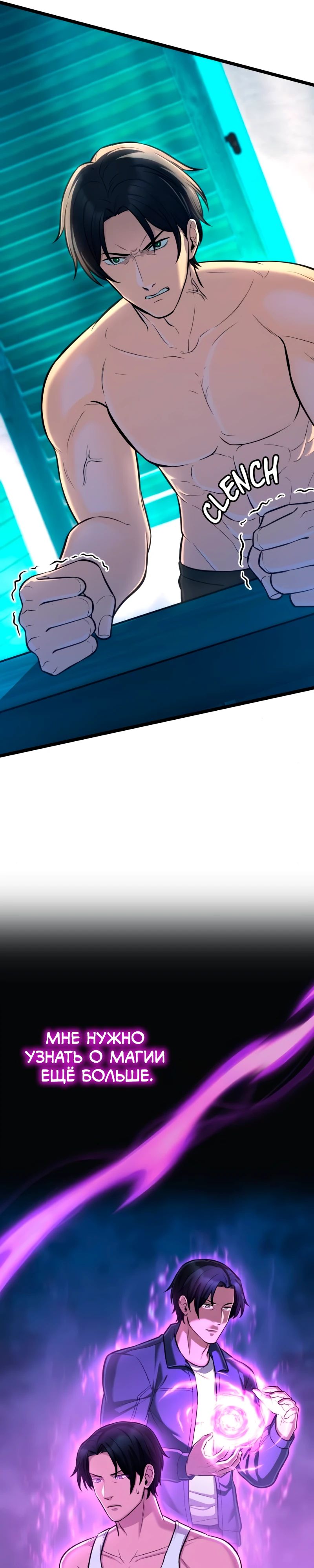 Манга Маг-параноик - Глава 80 Страница 22