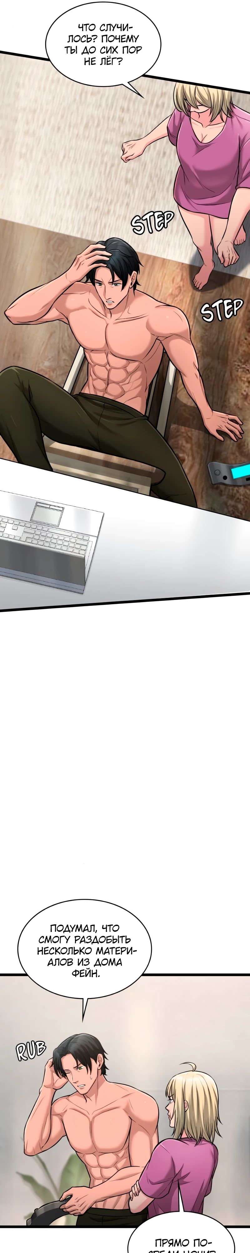 Манга Маг-параноик - Глава 80 Страница 35