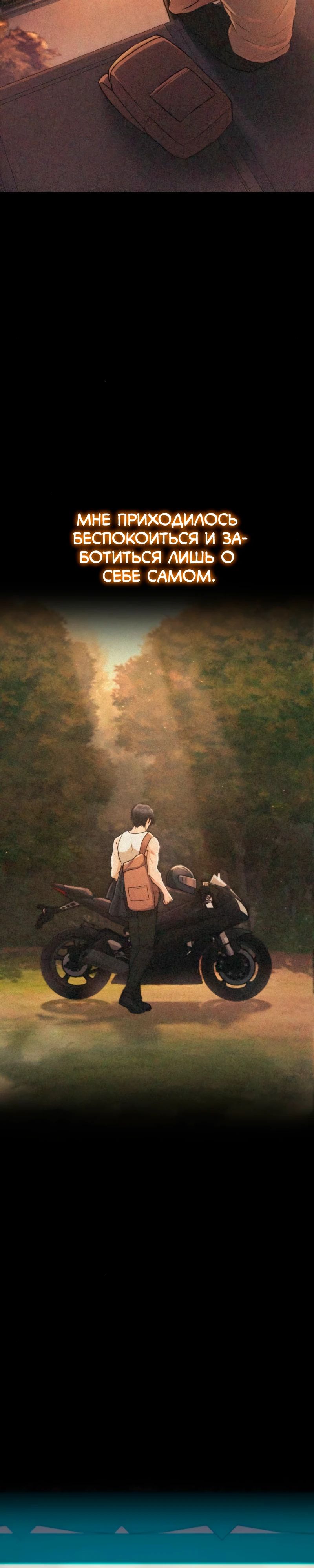 Манга Маг-параноик - Глава 80 Страница 10