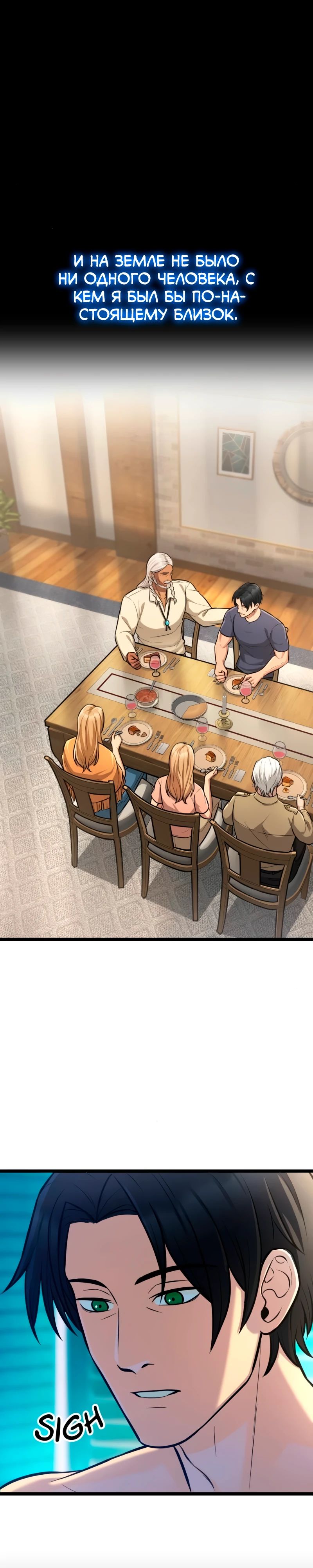 Манга Маг-параноик - Глава 80 Страница 6