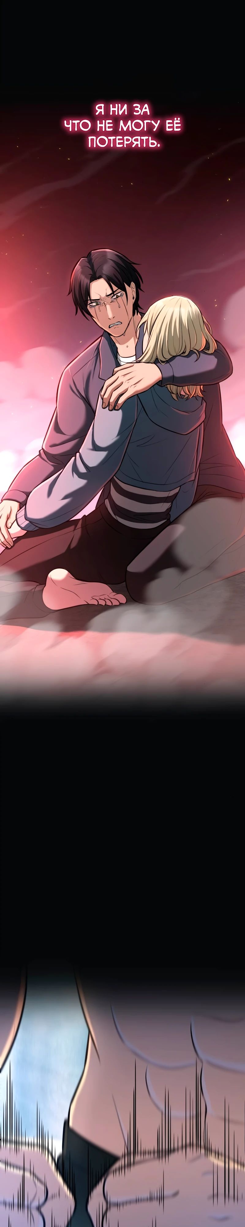 Манга Маг-параноик - Глава 80 Страница 20