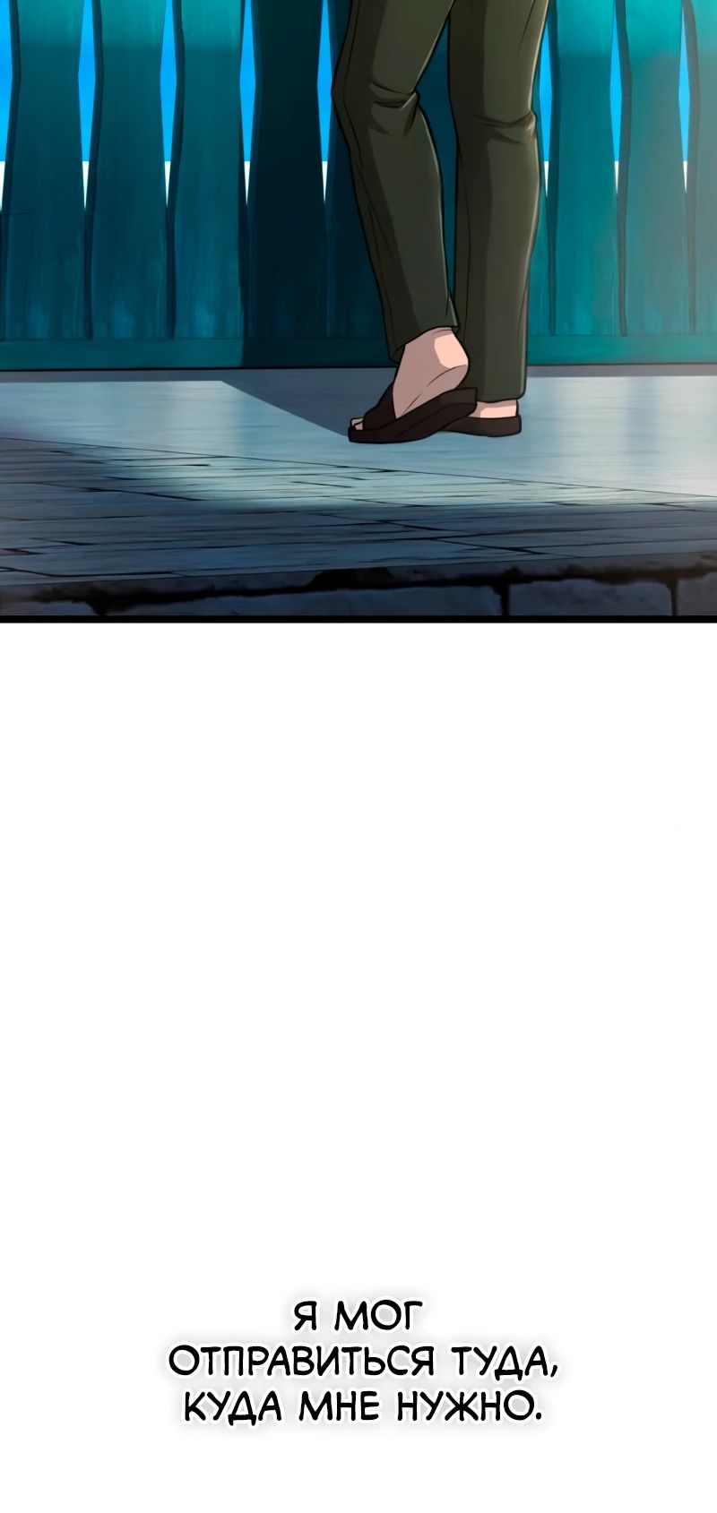 Манга Маг-параноик - Глава 80 Страница 8