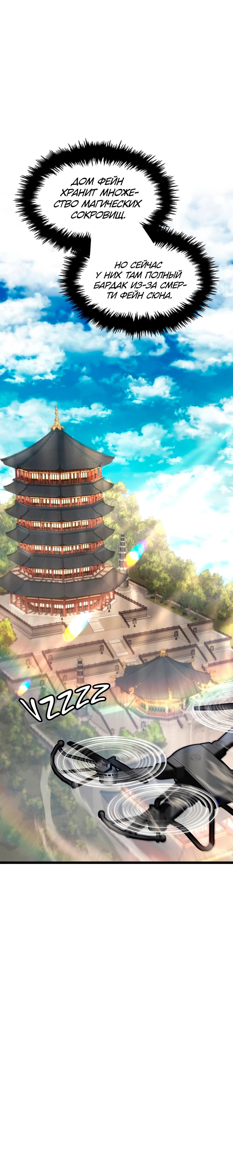 Манга Маг-параноик - Глава 80 Страница 30