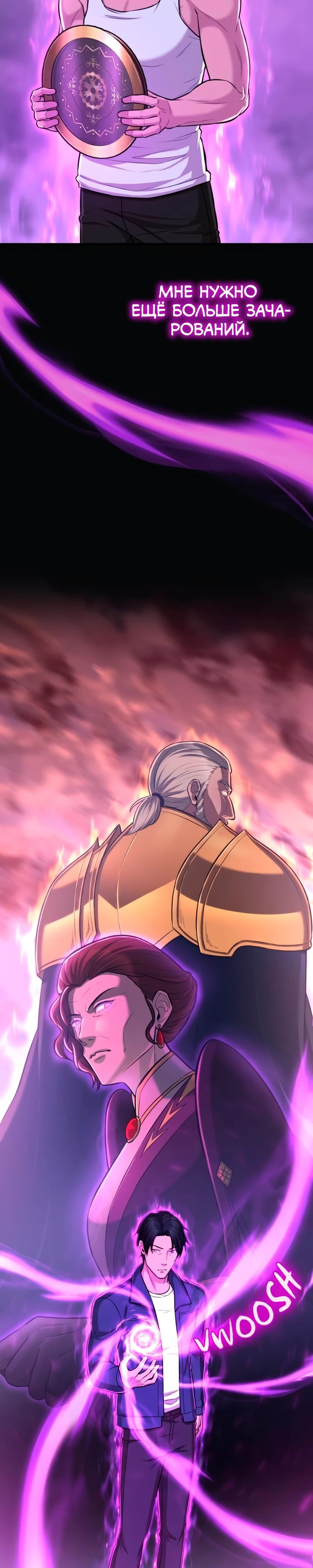 Манга Маг-параноик - Глава 80 Страница 23