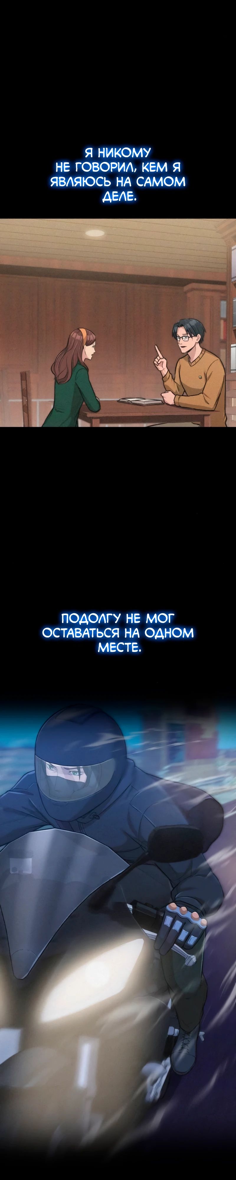 Манга Маг-параноик - Глава 80 Страница 5