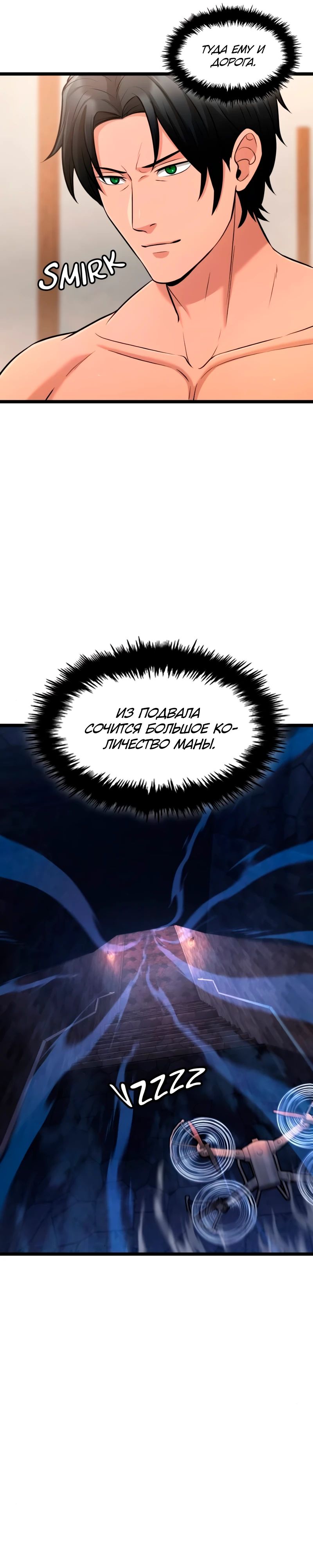 Манга Маг-параноик - Глава 80 Страница 32