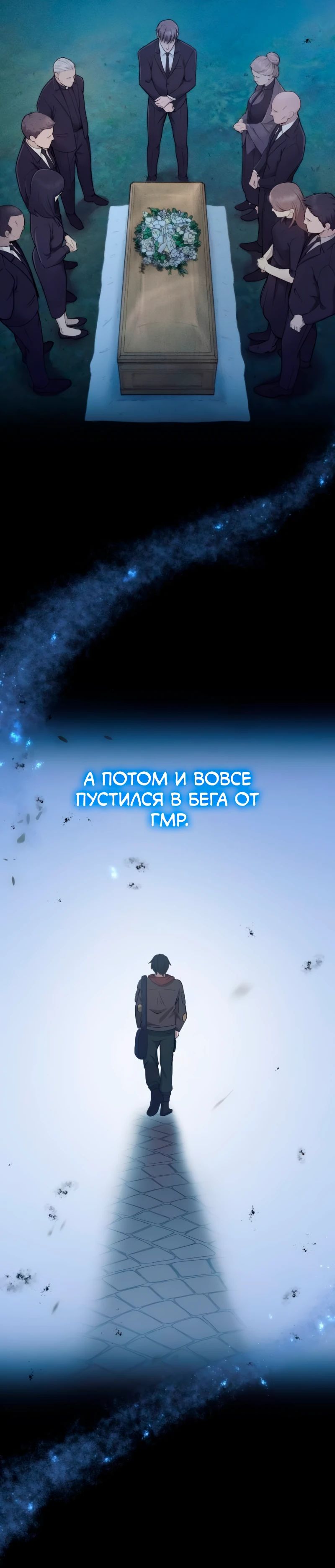 Манга Маг-параноик - Глава 80 Страница 4