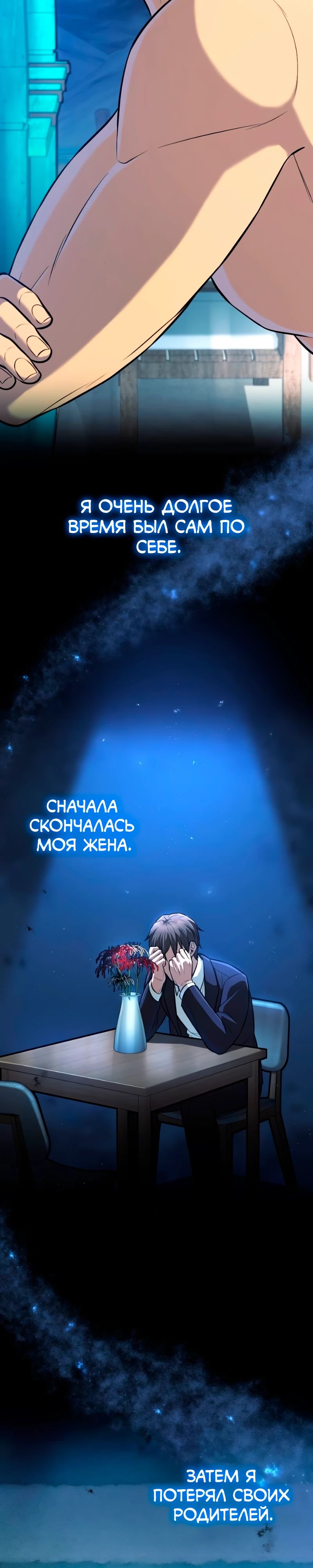 Манга Маг-параноик - Глава 80 Страница 3