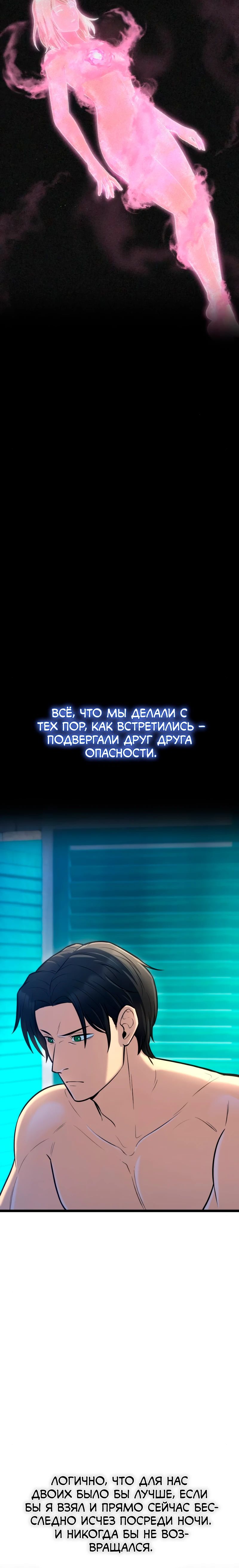 Манга Маг-параноик - Глава 80 Страница 17