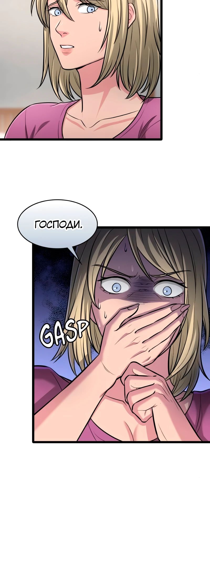 Манга Маг-параноик - Глава 80 Страница 37