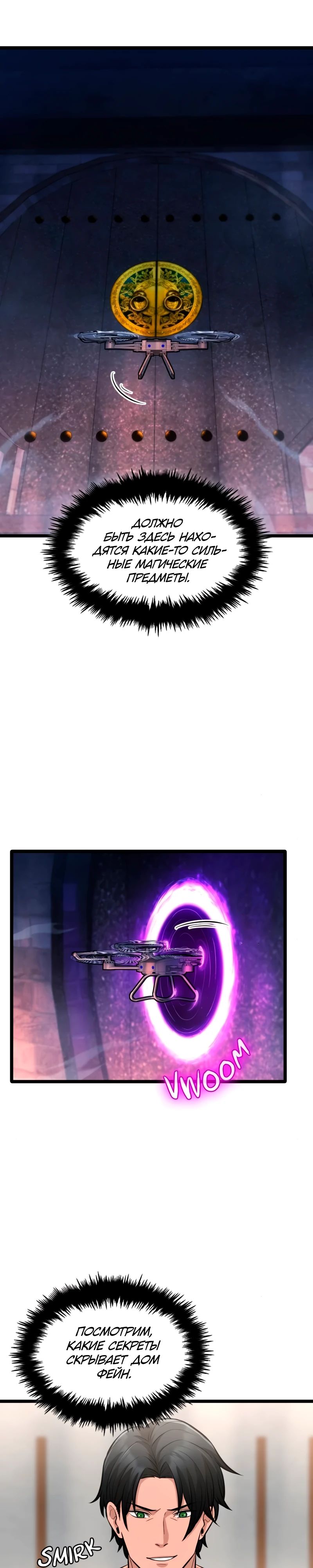 Манга Маг-параноик - Глава 80 Страница 33