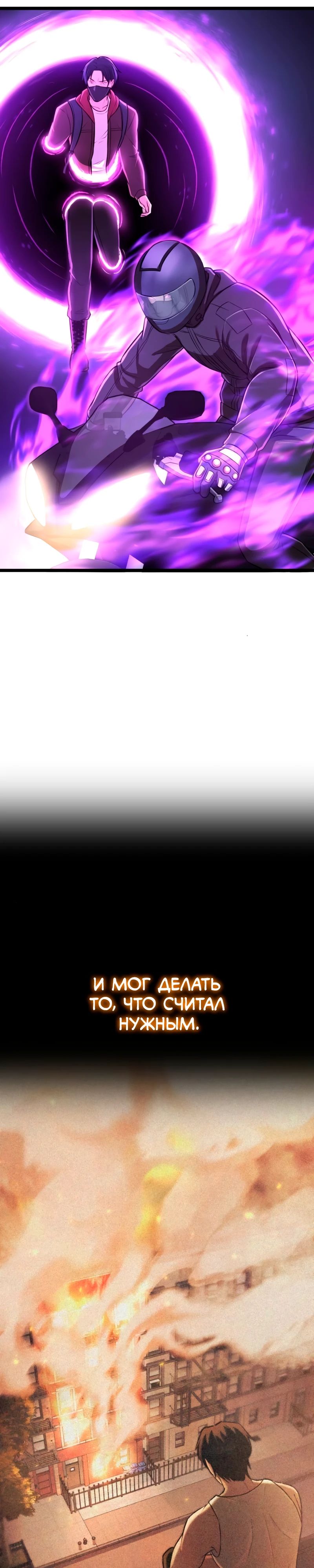 Манга Маг-параноик - Глава 80 Страница 9