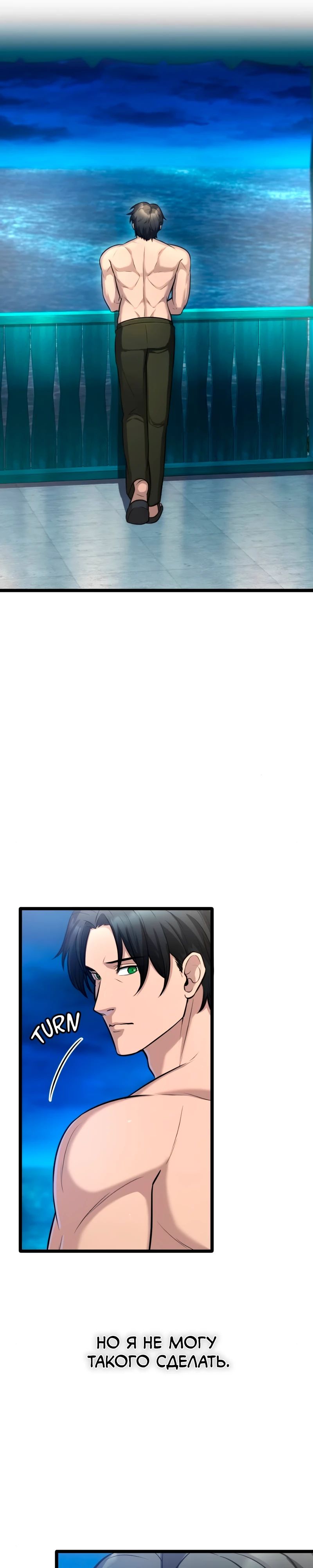 Манга Маг-параноик - Глава 80 Страница 18