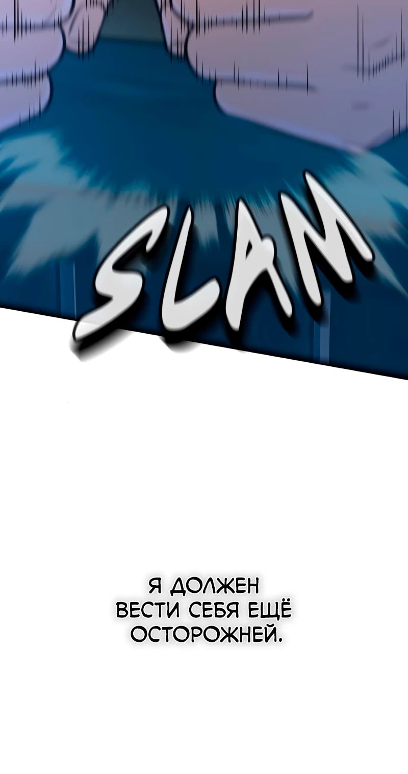 Манга Маг-параноик - Глава 80 Страница 21