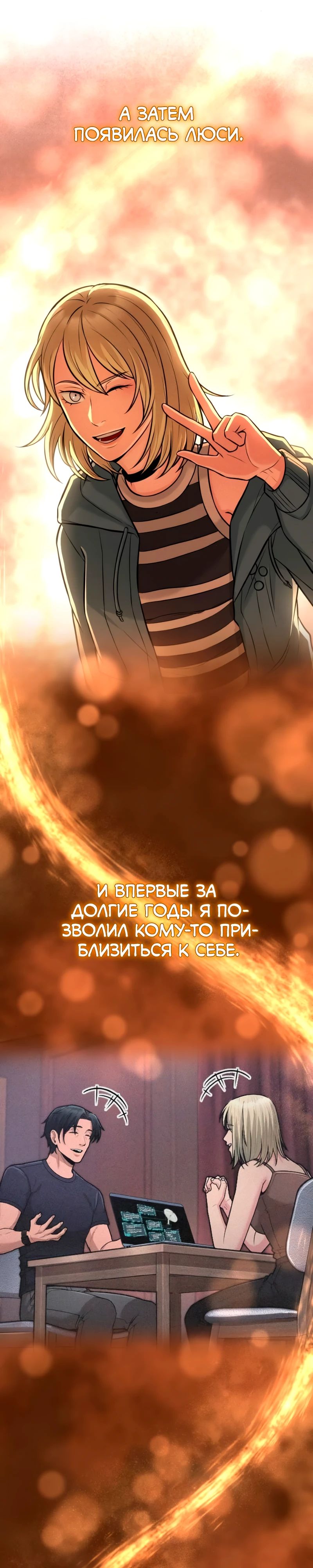 Манга Маг-параноик - Глава 80 Страница 12