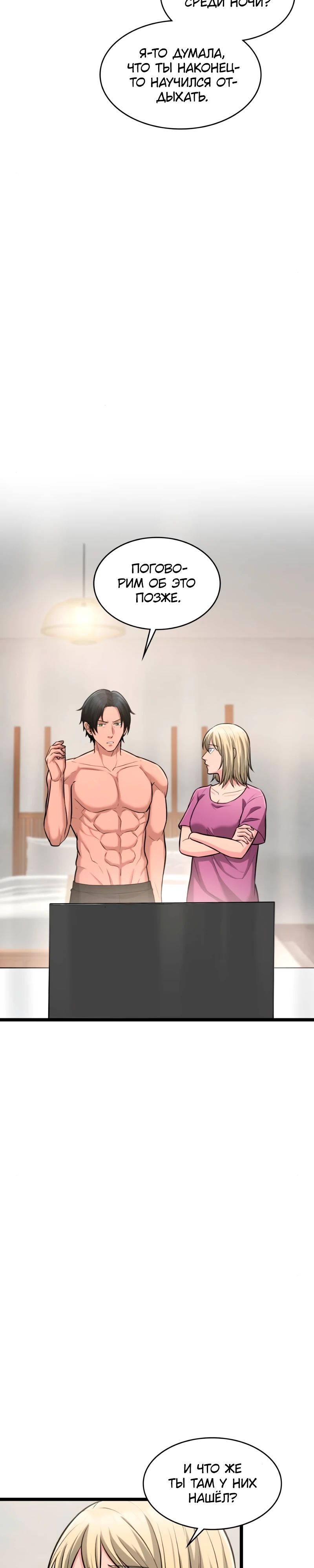 Манга Маг-параноик - Глава 80 Страница 36