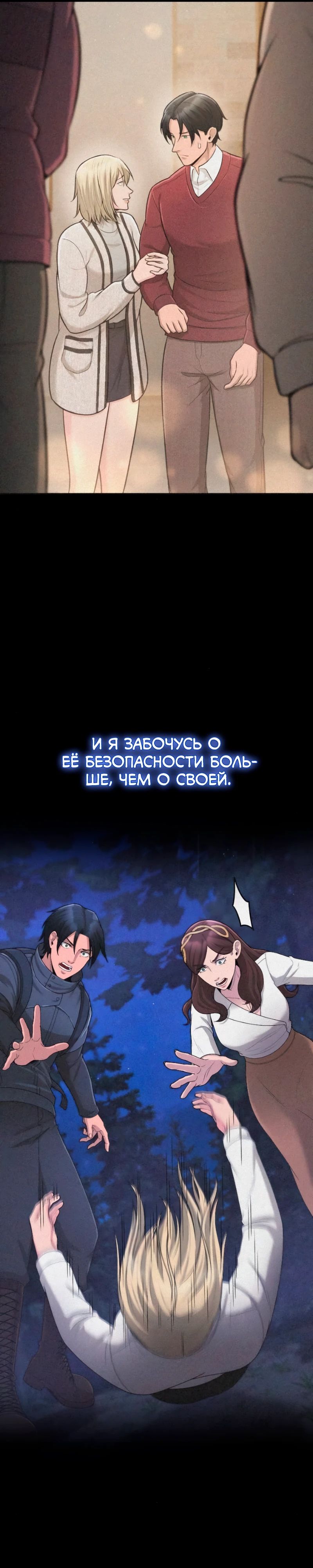 Манга Маг-параноик - Глава 80 Страница 15