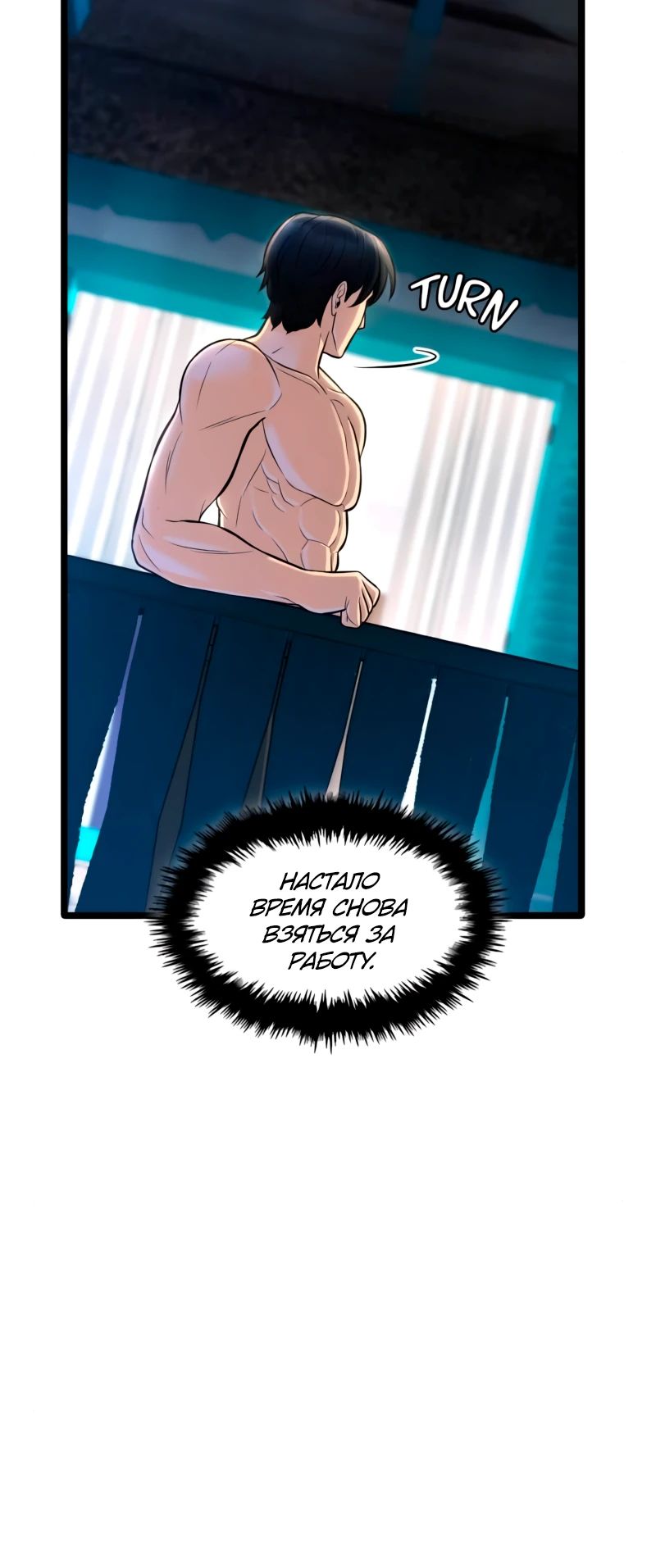 Манга Маг-параноик - Глава 80 Страница 25