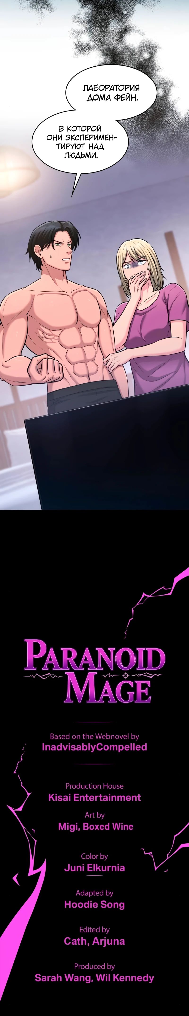 Манга Маг-параноик - Глава 80 Страница 39