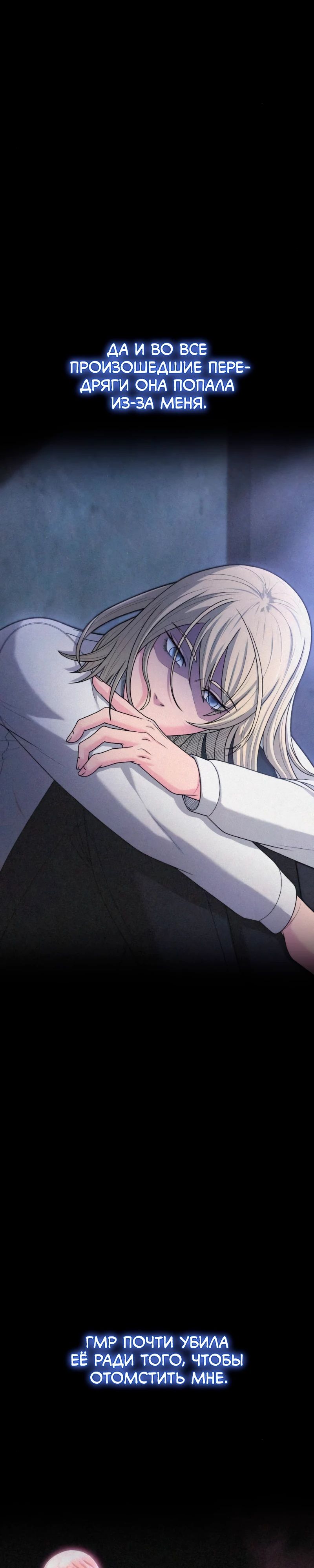 Манга Маг-параноик - Глава 80 Страница 16