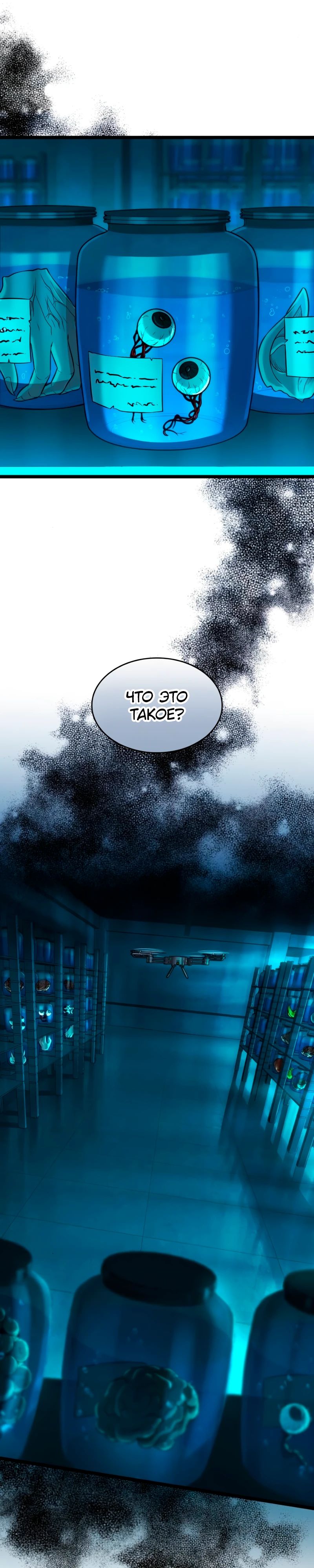 Манга Маг-параноик - Глава 80 Страница 38