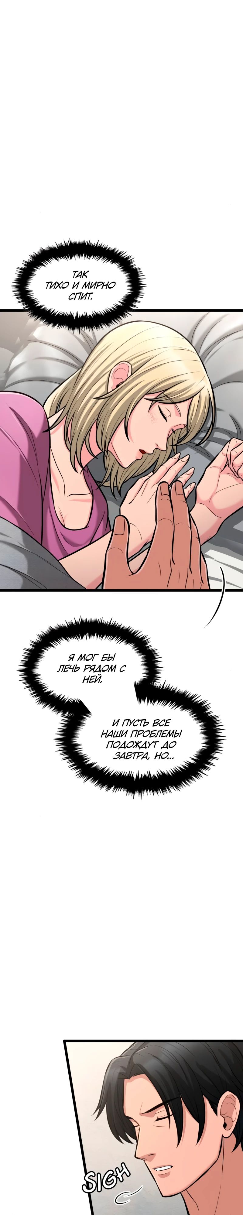 Манга Маг-параноик - Глава 80 Страница 27