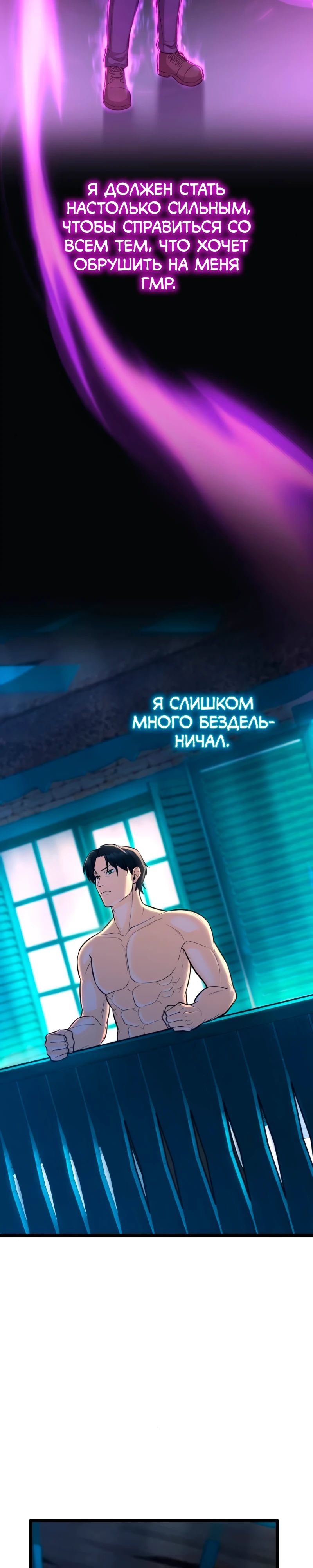 Манга Маг-параноик - Глава 80 Страница 24
