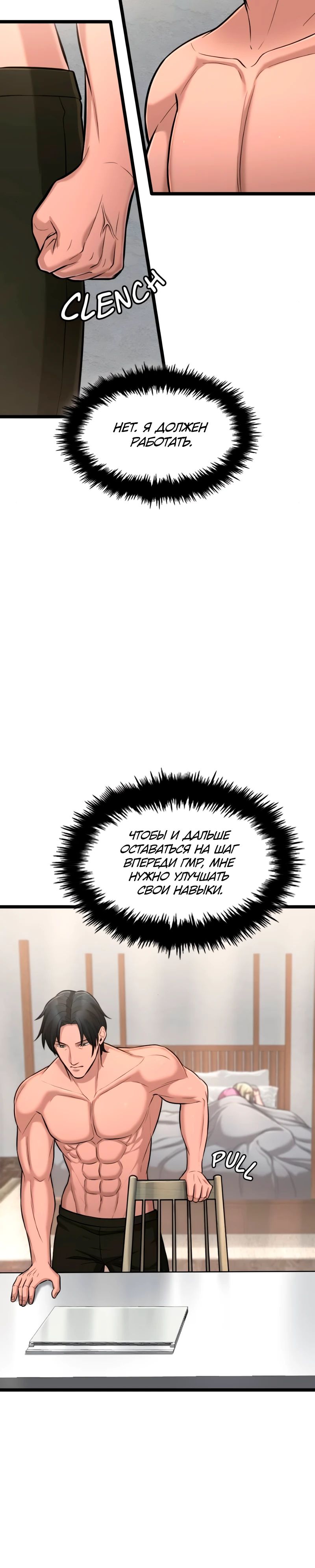 Манга Маг-параноик - Глава 80 Страница 28