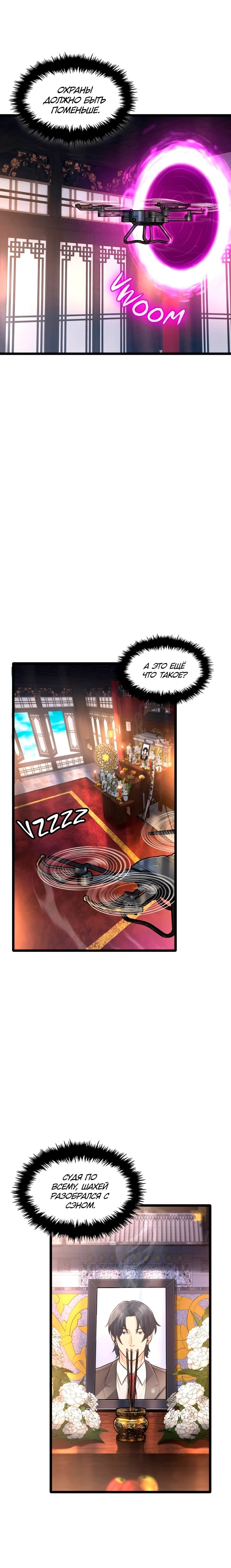 Манга Маг-параноик - Глава 80 Страница 31