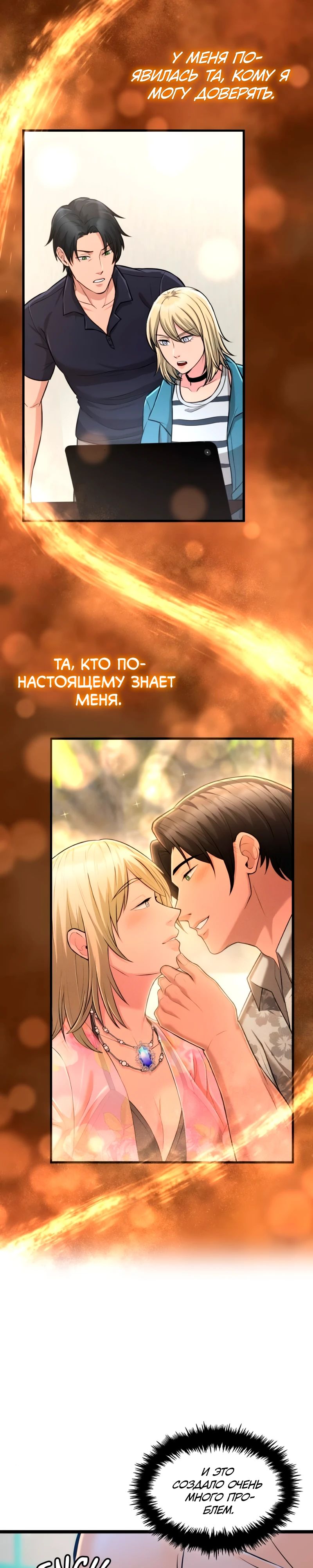 Манга Маг-параноик - Глава 80 Страница 13