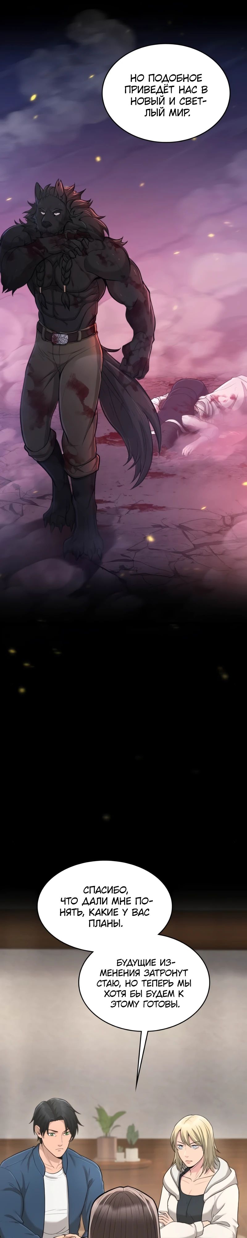 Манга Маг-параноик - Глава 81 Страница 34