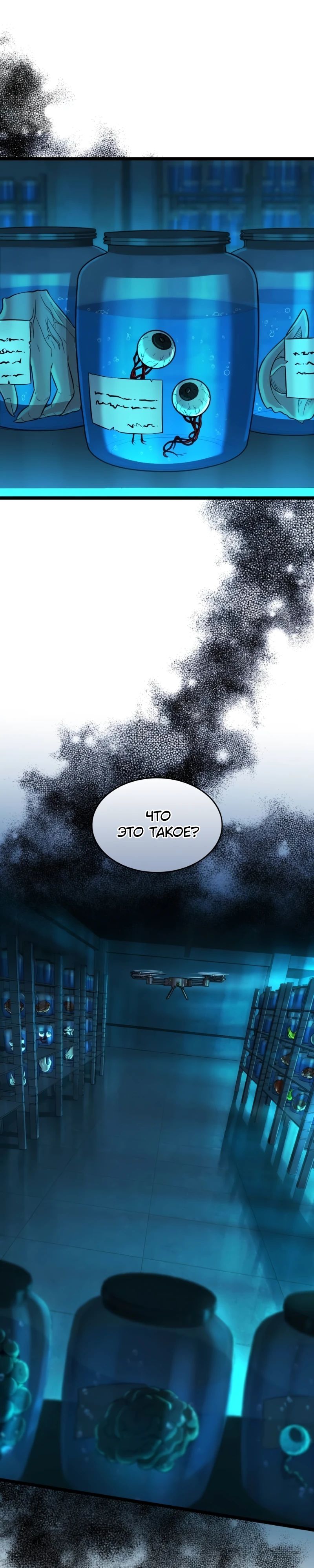 Манга Маг-параноик - Глава 81 Страница 1