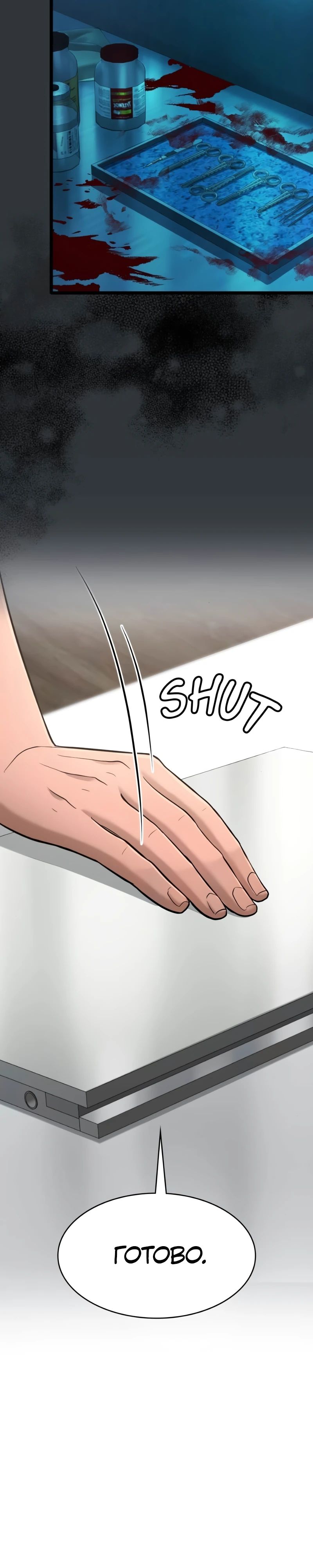 Манга Маг-параноик - Глава 81 Страница 15