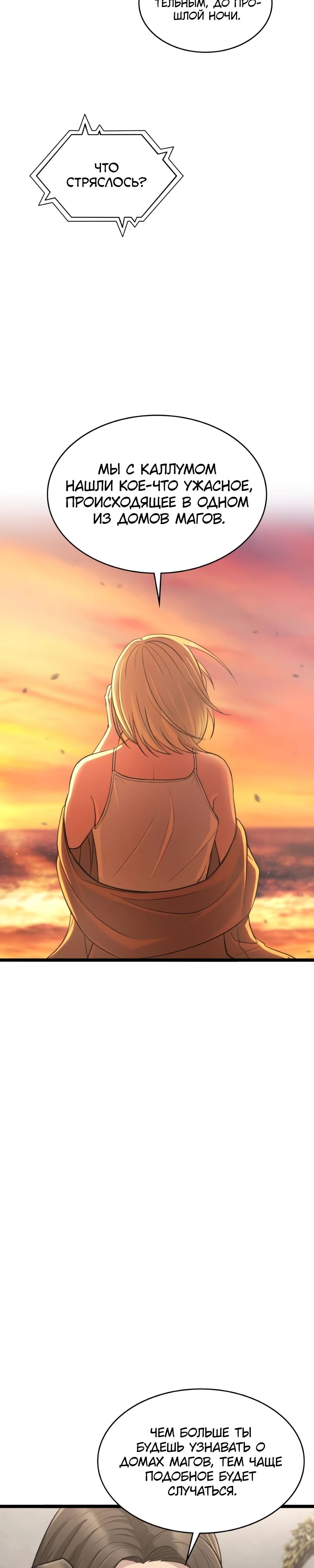 Манга Маг-параноик - Глава 81 Страница 19