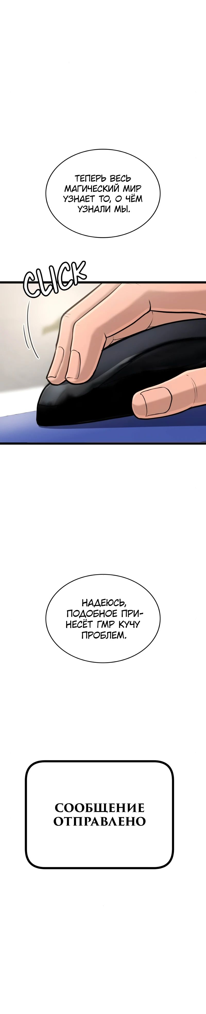 Манга Маг-параноик - Глава 81 Страница 36