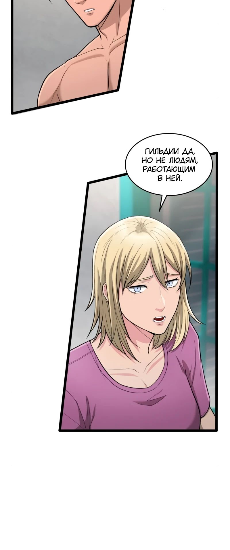 Манга Маг-параноик - Глава 81 Страница 10