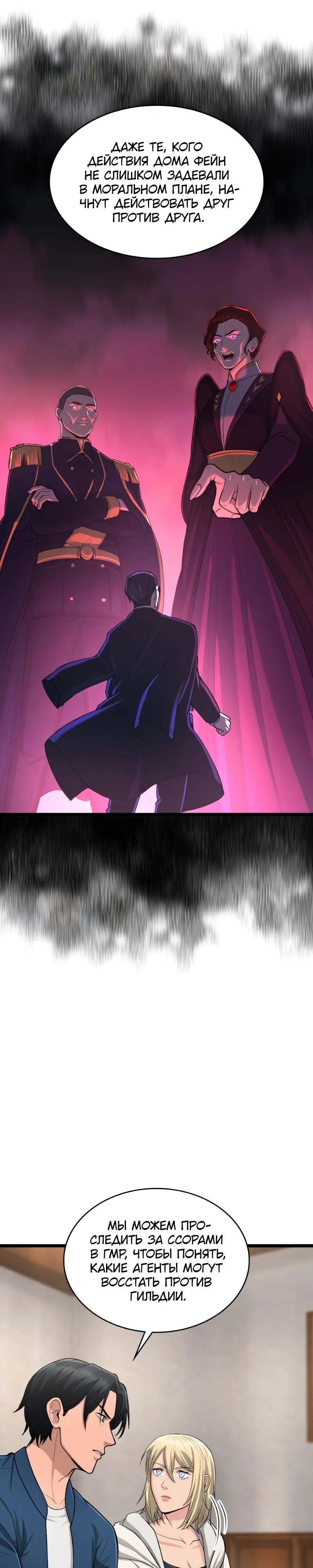 Манга Маг-параноик - Глава 81 Страница 31