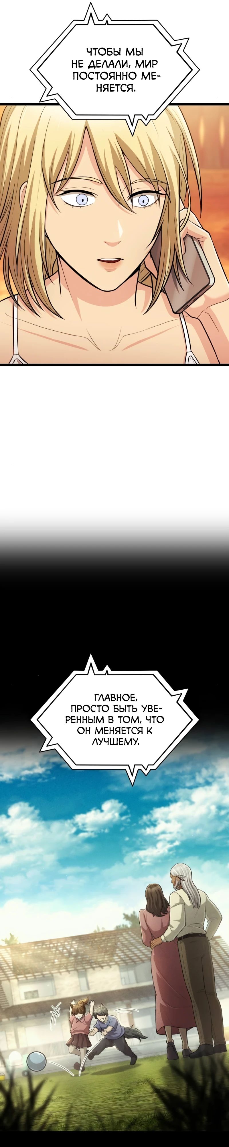 Манга Маг-параноик - Глава 81 Страница 24