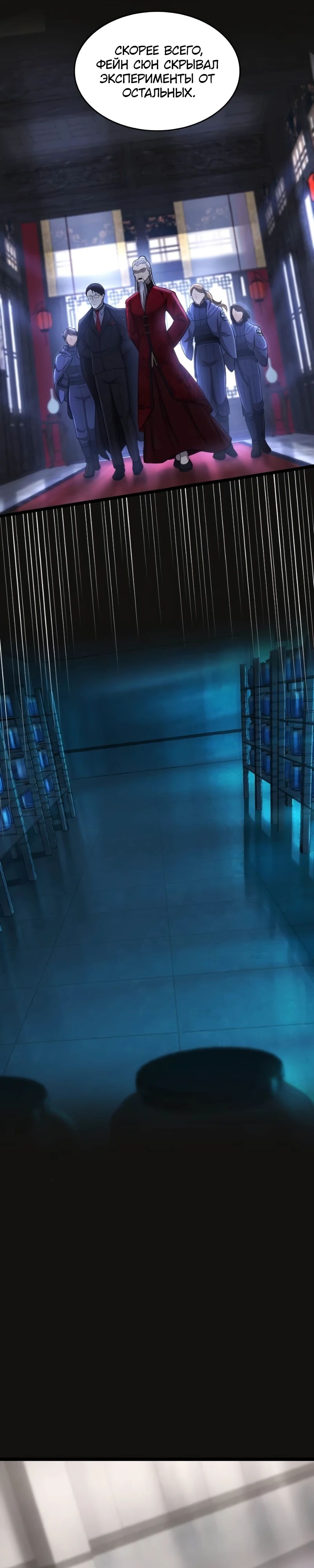 Манга Маг-параноик - Глава 81 Страница 7