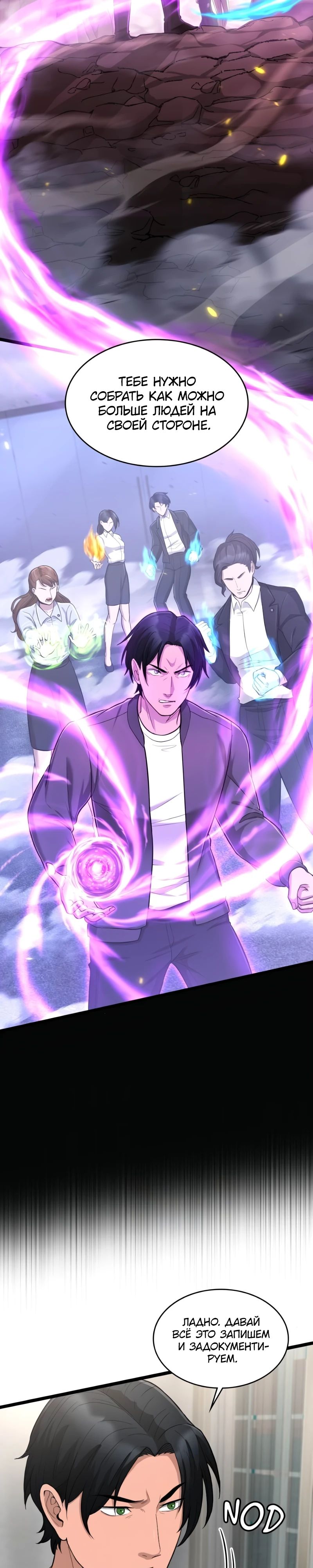 Манга Маг-параноик - Глава 81 Страница 12