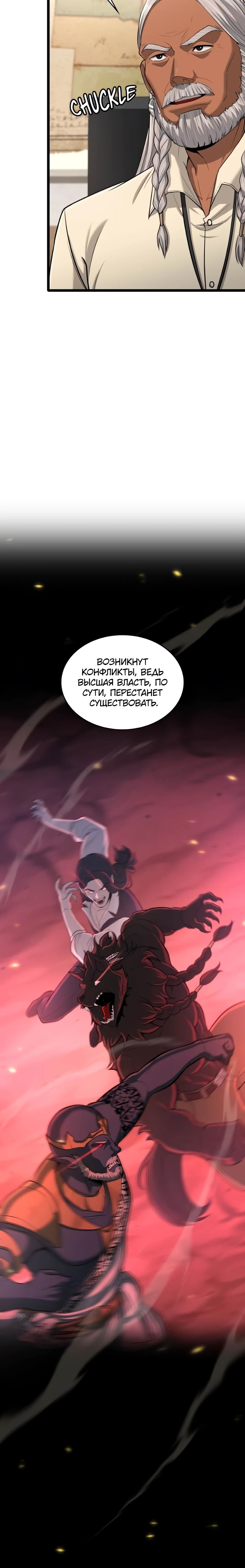 Манга Маг-параноик - Глава 81 Страница 33